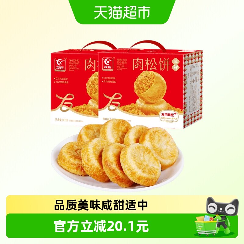友臣肉松饼965g*2盒早餐代餐整箱礼盒糕点心休闲小零食下午茶
