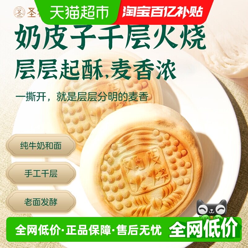 SHENGMUSINCE2009奶皮子千层火烧正宗山东特产老面发酵即食烧饼