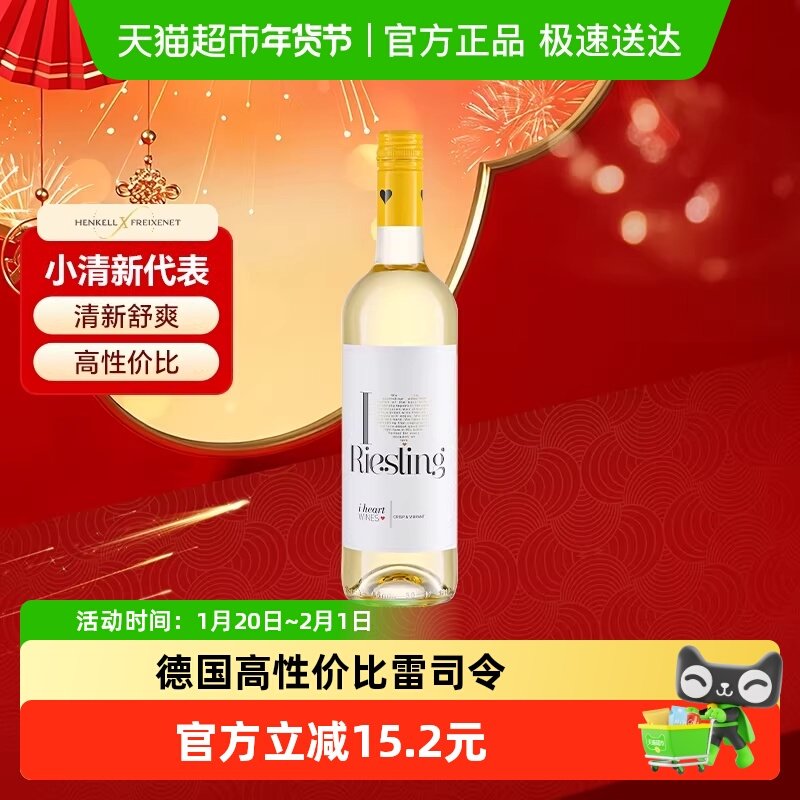 德国红酒汉凯爱嗨雷司令干白葡萄酒单支女士果酒微醺原瓶进口,酒类,干白静态葡萄酒,淘宝优惠券,粉丝福利购,淘宝优惠卷