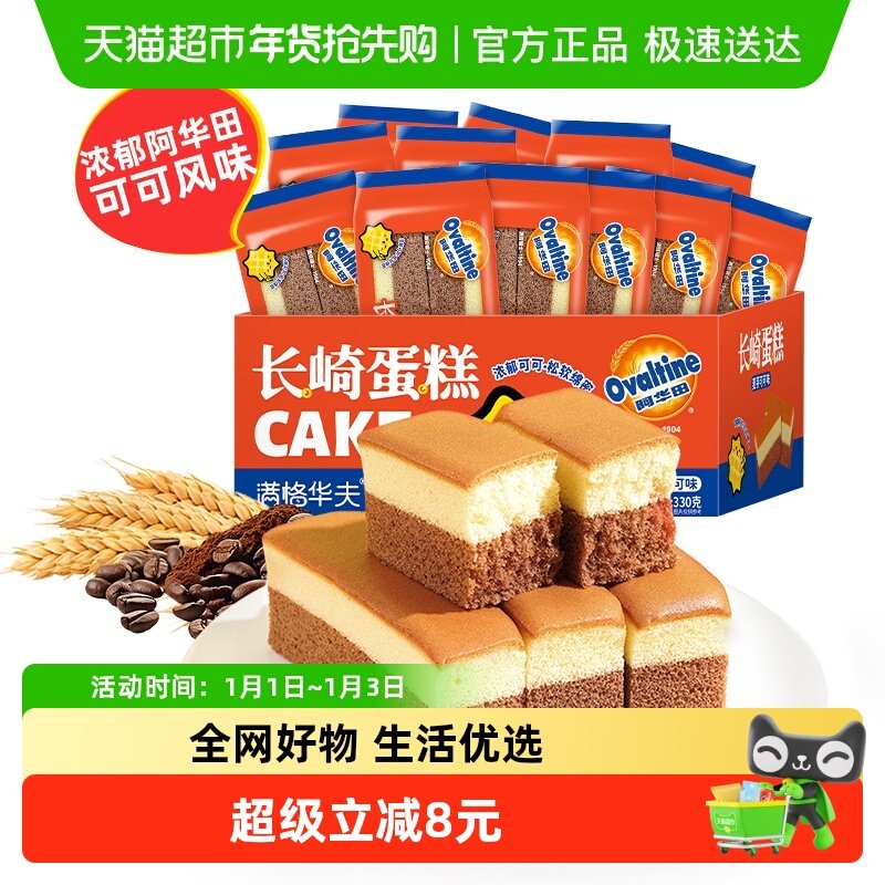 阿华田长崎蛋糕整箱独立包装手撕面包小零食吐司蛋糕点心儿童早餐