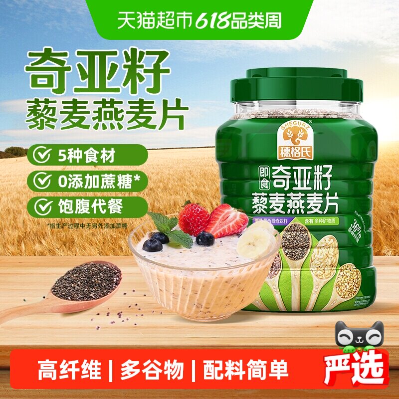 穗格氏奇亚籽藜麦燕麦片1kg/罐即食冲饮多谷物营养早餐高纤维