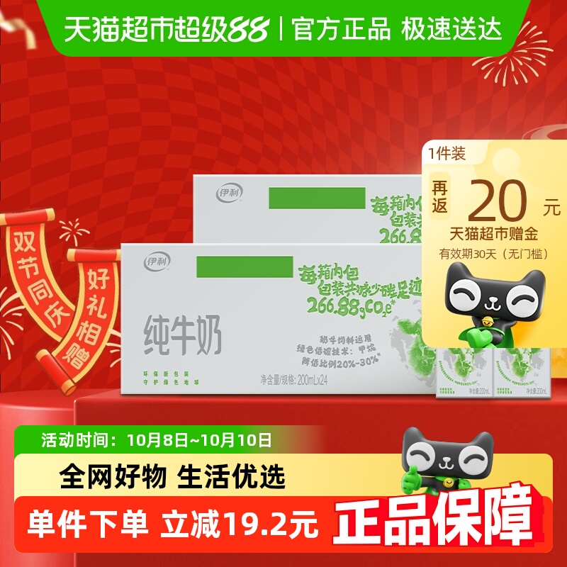 伊利纯牛奶200ml×48盒×1组