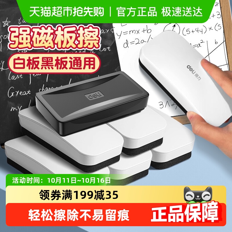 得力白板擦可吸附黑板擦专用磁吸白板笔可擦写字板擦办公文具