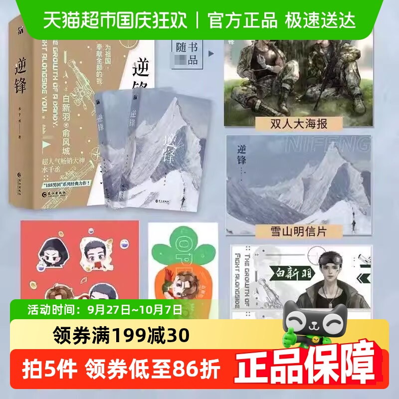 印特签逆锋2册水千丞1