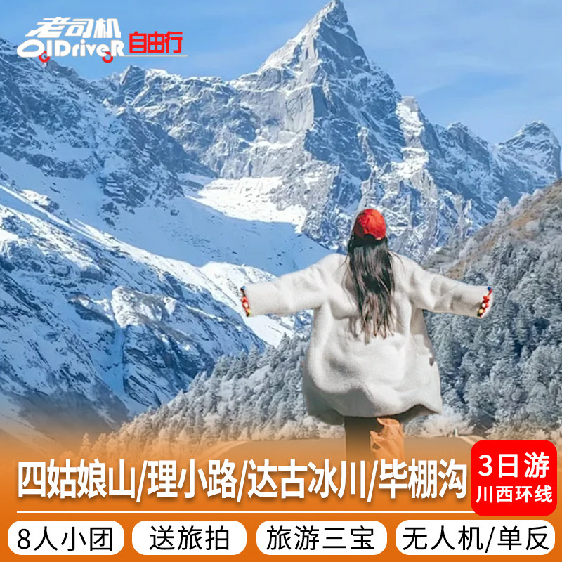 川西环线理小路3天2晚