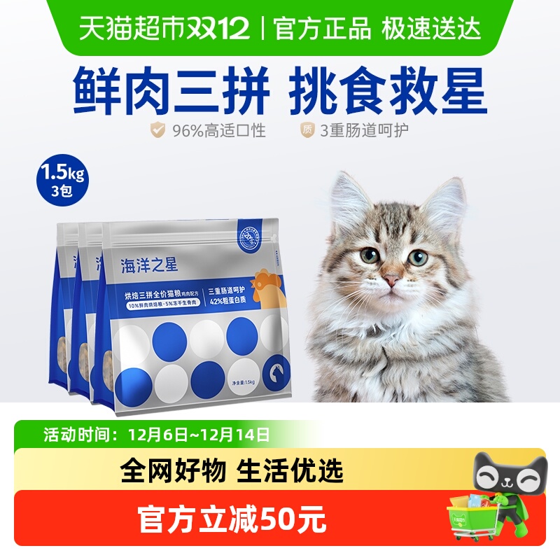 海洋之星三拼猫粮鸡肉味