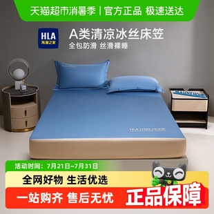 海澜之家A类冰丝床笠单件床垫保护套全包床罩宿舍家用防尘罩防滑