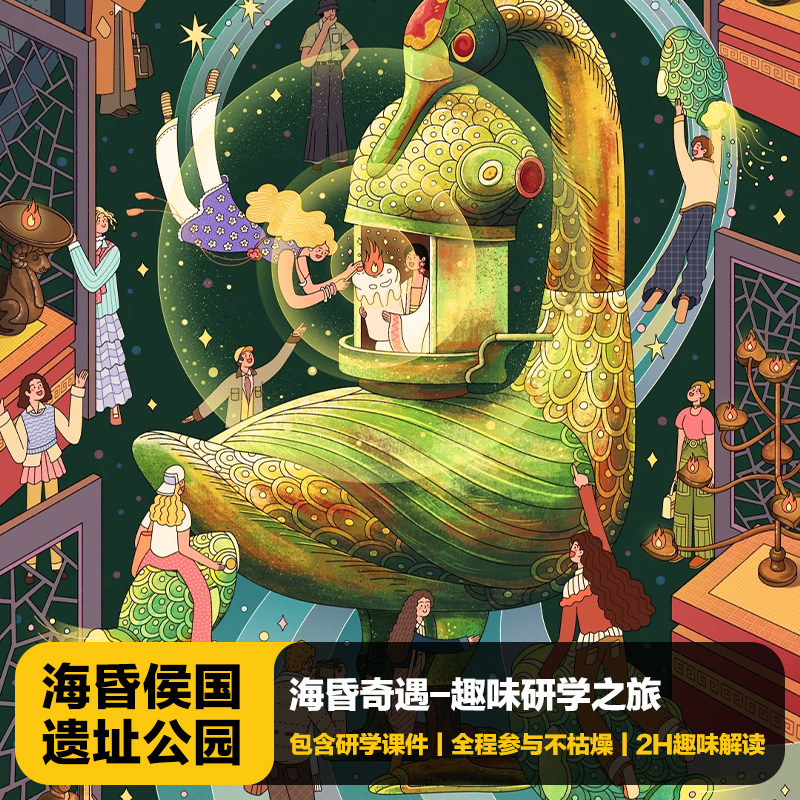 南昌海昏侯研学一日游