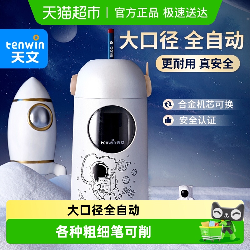 天文全自动电动削笔器削笔机