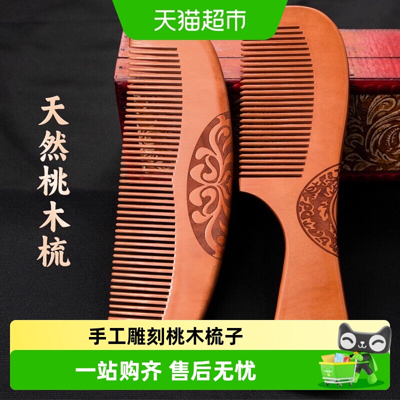 桃木梳子天然正品家用木质实木大号柄梳月梳加厚健康不伤发按摩梳