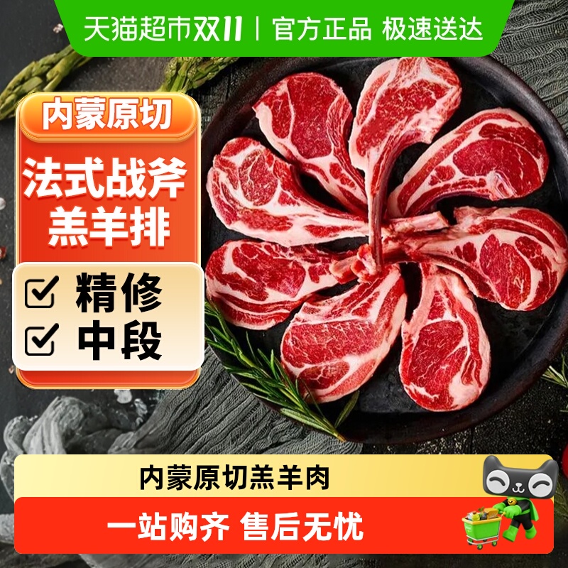 内蒙法式羊排精选12肋
