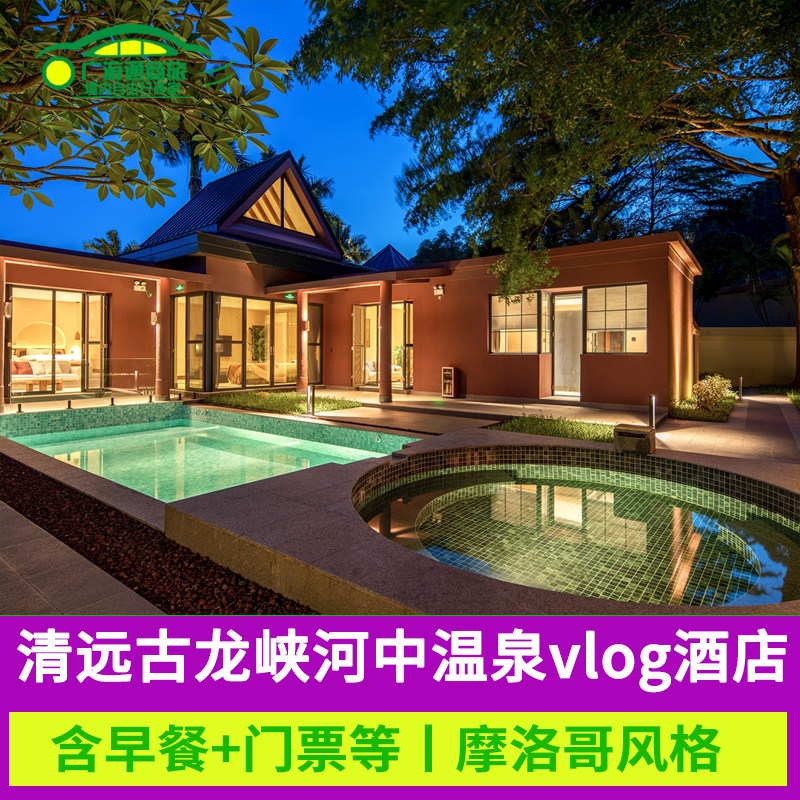 暑假清远古龙峡河中温泉VLOG酒店私家入户庭院温泉含温泉水泳池