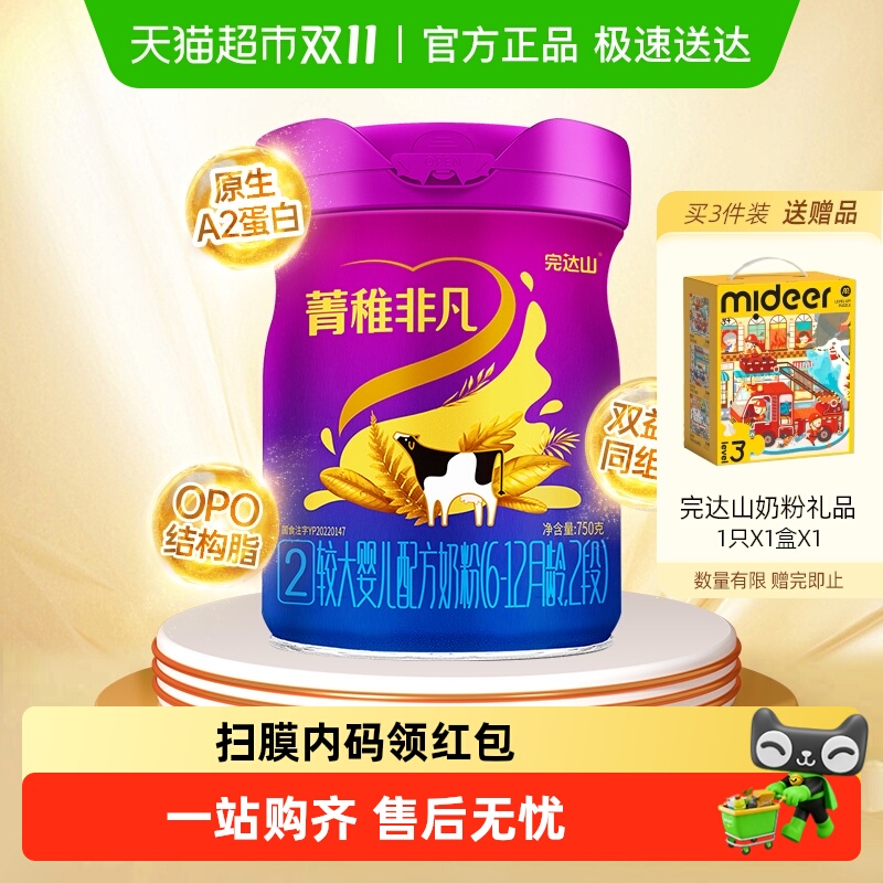 【新国标】完达山菁稚非凡2段较大婴儿配方奶粉750g益生菌藻油DHA