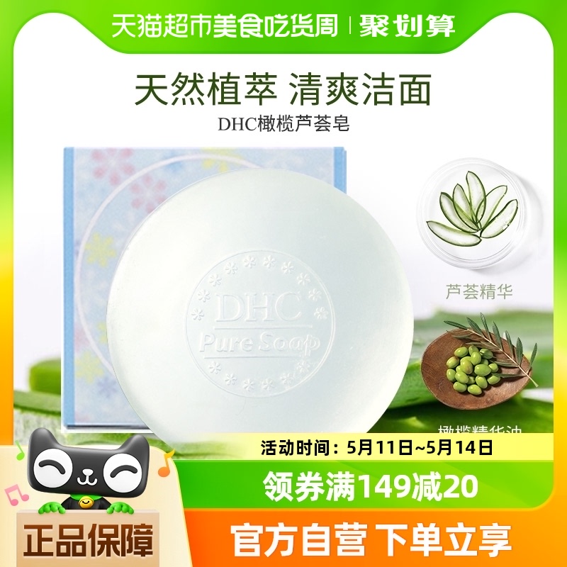 DHC橄榄芦荟皂泡沫洁面皂深层清洁适合油性肌肤清爽80g×1 洗护清洁剂/卫生巾/纸/香薰 洁面皂/洁面产品 原图主图