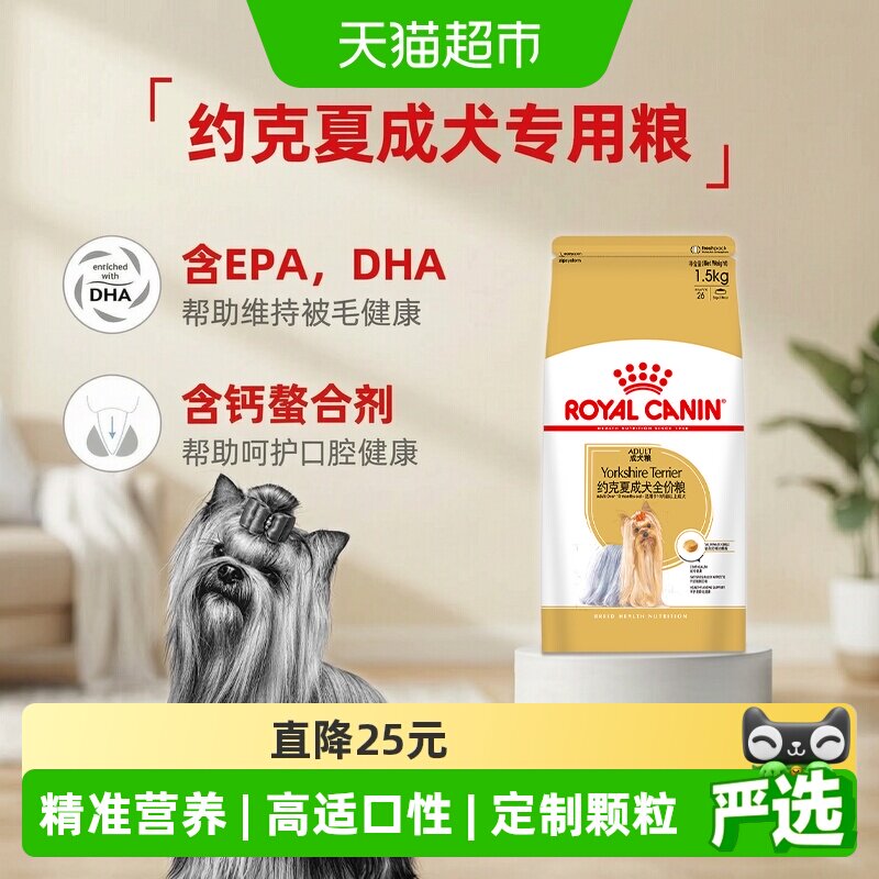 皇家约克夏成犬狗粮全球标准图片