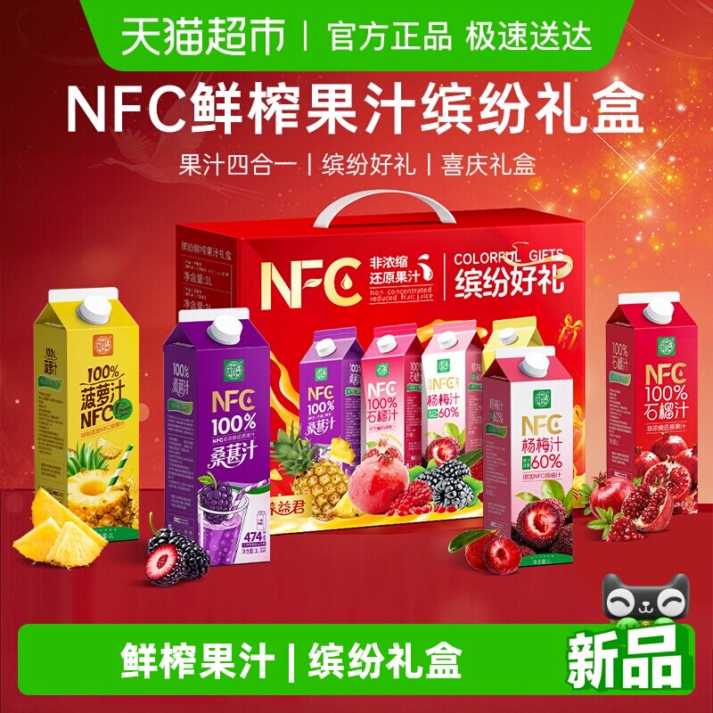 养益君NFC果汁礼盒菠萝汁杨梅汁石榴汁桑葚汁大瓶果汁饮料1L*4瓶