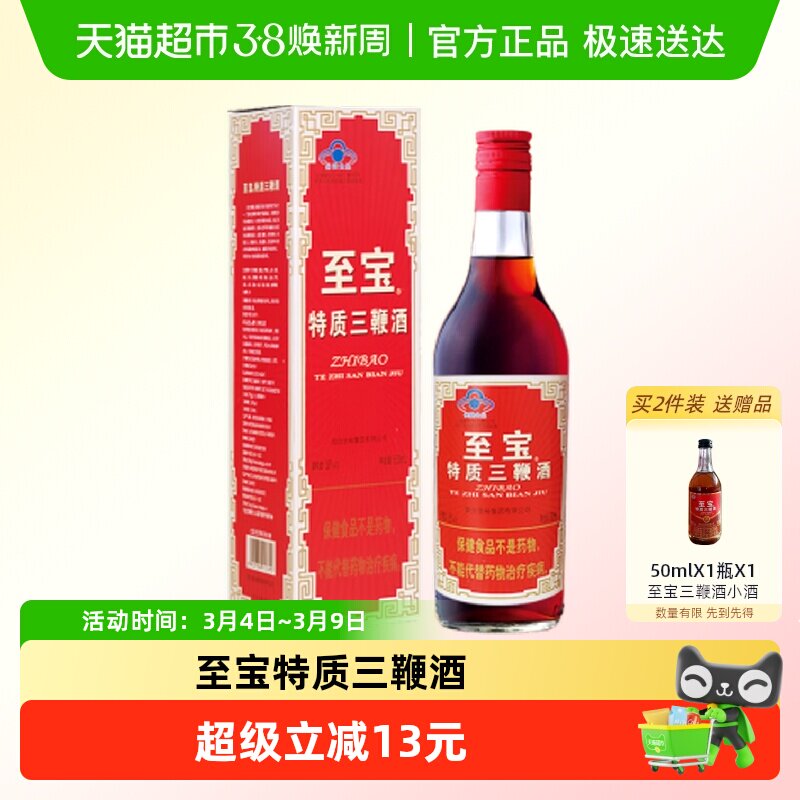 张裕至宝特质三鞭酒35度500ml保健酒