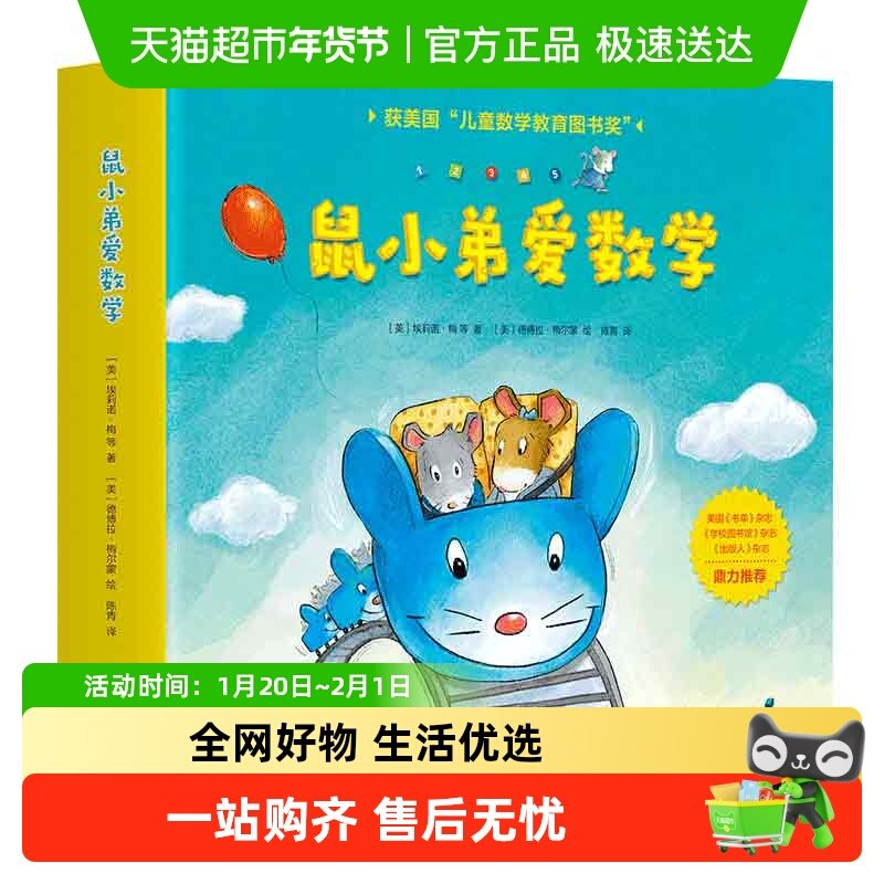 鼠小弟爱数学第一辑全套10册儿童全脑开发宝宝幼儿绘本故事书籍,书籍/杂志/报纸,绘本/图画书/少儿动漫书,淘宝优惠券,粉丝福利购,淘宝优惠卷