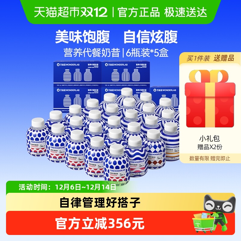 万益蓝代餐奶昔数字管理饱腹