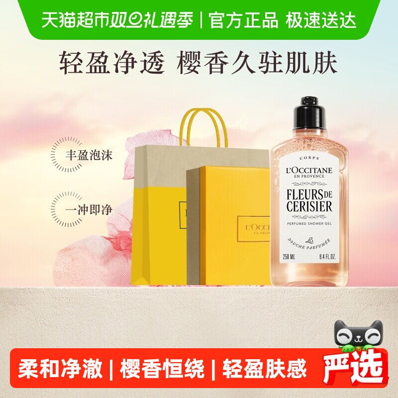 【焕新上线】欧舒丹沐浴露全新樱花沐浴啫喱礼盒清洁留香男女士