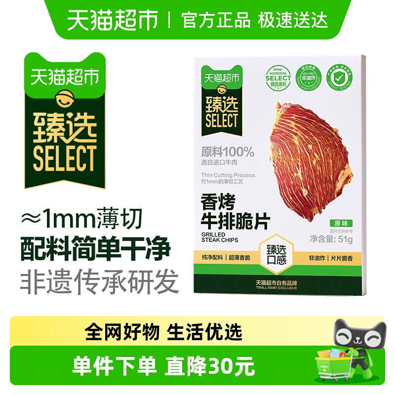 【臻选】澳洲香烤牛肉脆片十成干牛排香辣味芥末味牛肉休闲零食