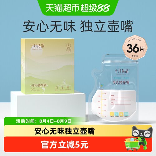 十月结晶壶嘴母乳储存袋
