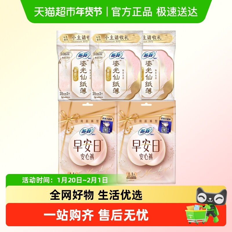 苏菲新中式卫生巾裸感S鎏光早安裤姨妈巾体验装【官方正品】,洗护清洁剂/卫生巾/纸/香薰,卫生巾,淘宝优惠券,粉丝福利购,淘宝优惠卷