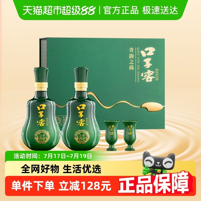 口子窖青韻之尚50度白酒禮盒