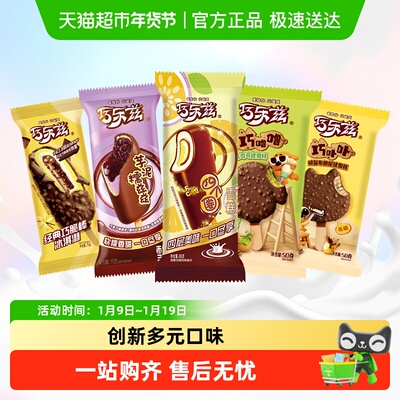 伊利巧乐兹甄稀多口味冰淇淋组合