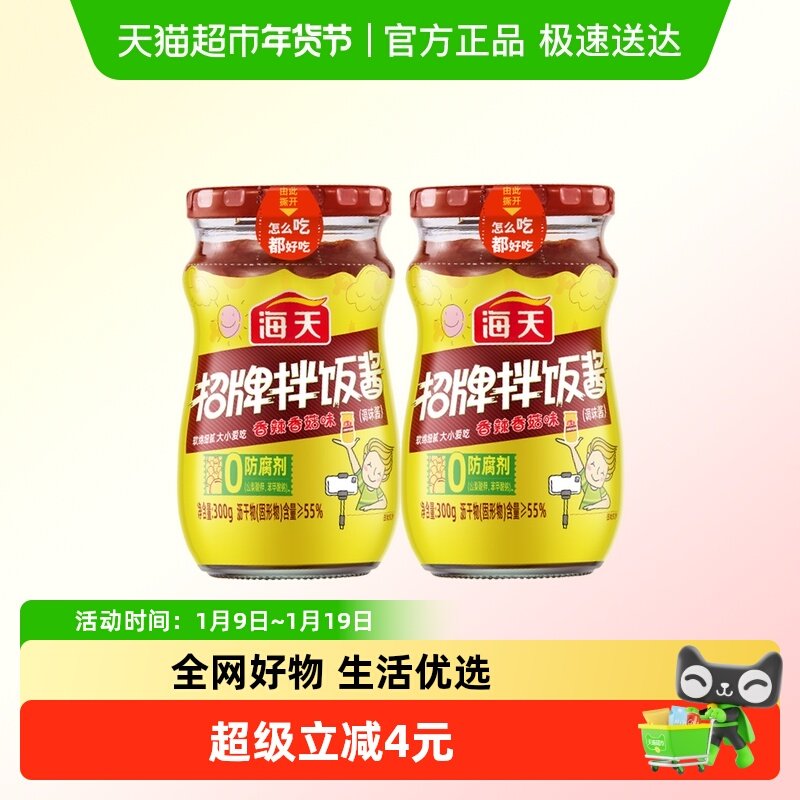 海天招牌拌饭酱300gx2瓶拌面酱蘸酱酱料调料烹饪入味调味鲜香,粮油调味/速食/干货/烘焙,酱类调料,淘宝优惠券,粉丝福利购,淘宝优惠卷