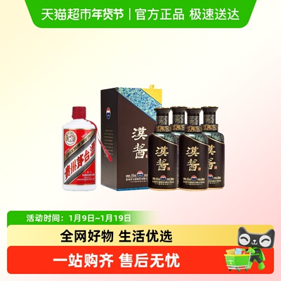 茅台汉酱3.0版4瓶+53飞天单支