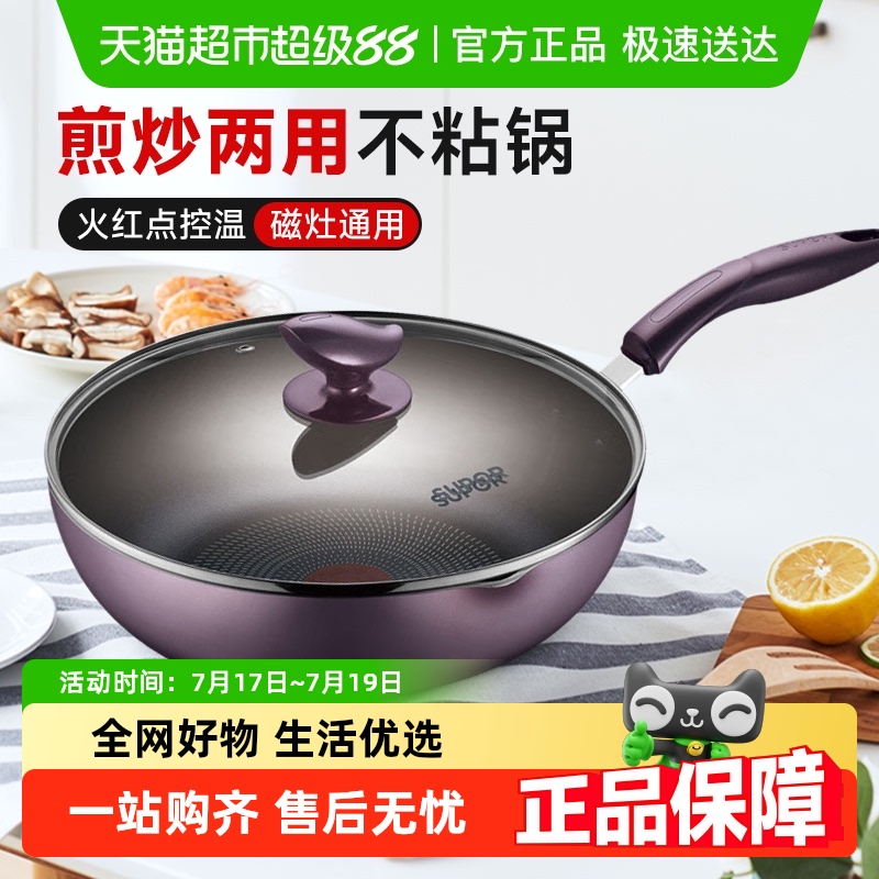苏泊尔不粘锅平底锅煎锅电磁炉
