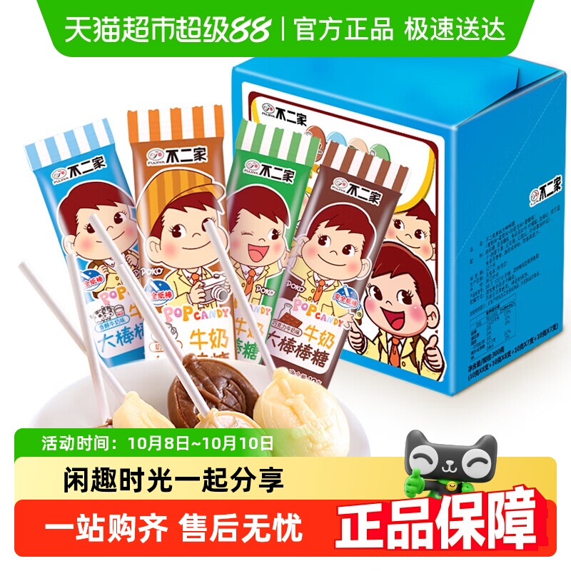 不二家牛奶大棒棒糖混合牛奶味糖果零食喜糖