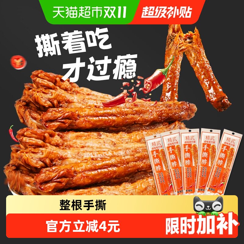精武整根风干烤脖鸡脖30gx10根长脖肉干卤味零食小吃熟食非鸭脖