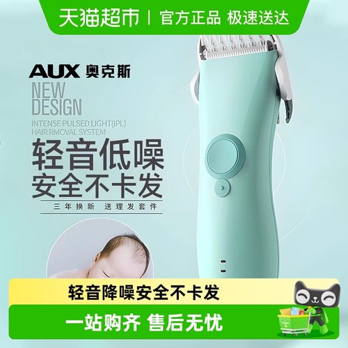 AUX/奥克斯婴儿专用理发器