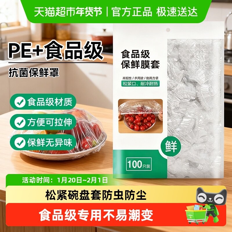 一次性保鲜膜套食品级专用保鲜袋家用厨房碗碟剩菜带松紧碗盘套罩,餐饮具,保鲜膜套,淘宝优惠券,粉丝福利购,淘宝优惠卷