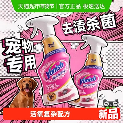 vanish宠物喷雾