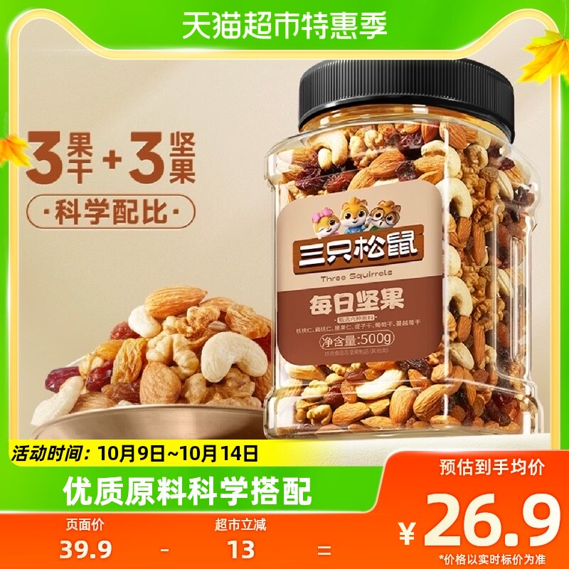 三只松鼠每日坚果量贩罐装500g混合坚果休闲零食孕妇健康早餐整罐怎么看?