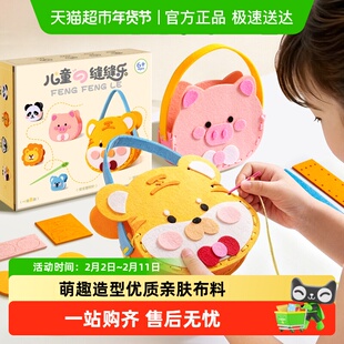 儿童手工缝缝乐不织布diy制作材料包幼儿园女孩创意玩具亲子互动