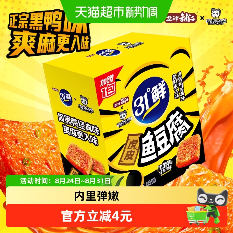 盐津铺子盒装虎皮鱼豆腐198g解馋零食辣味休闲零食小吃周黑鸭联名