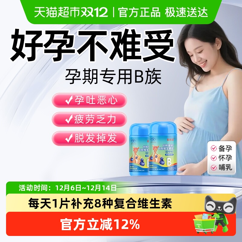 亚西亚孕妇乳母专用复合B族