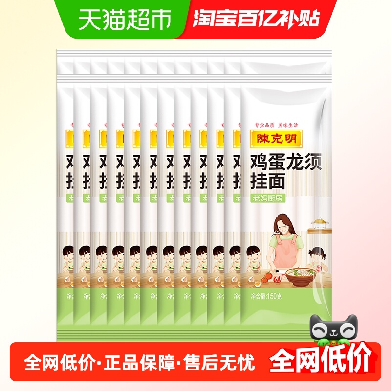 CKM/陈克明鸡蛋龙须150g*24挂面