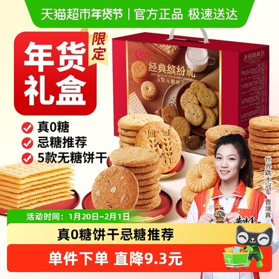 阿尔发无糖饼干礼盒糖尿病人专用