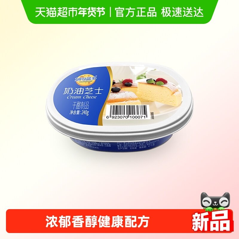 妙可蓝多烘焙奶油奶酪蛋糕原料奶油芝士干酪乳酪涂抹奶酪