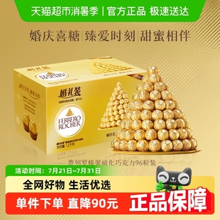 費列羅榛果威化巧克力96粒零食婚禮裝 1盒 喜糖糖果禮物1.2kg