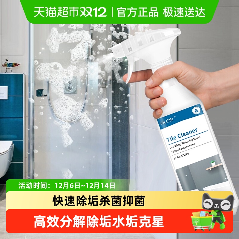 英国清洗剂vilosi浴室瓷砖清洁剂