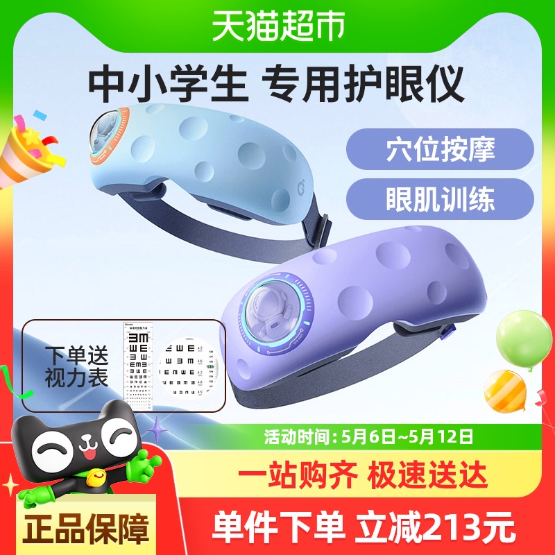 hipee/果实健康果实健康儿童护眼仪学生眼部眼肌按摩器热敷训练仪