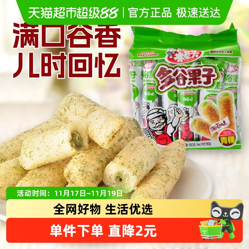 米老头 多谷果子海苔味160g 粗粮谷物夹心米果零食品