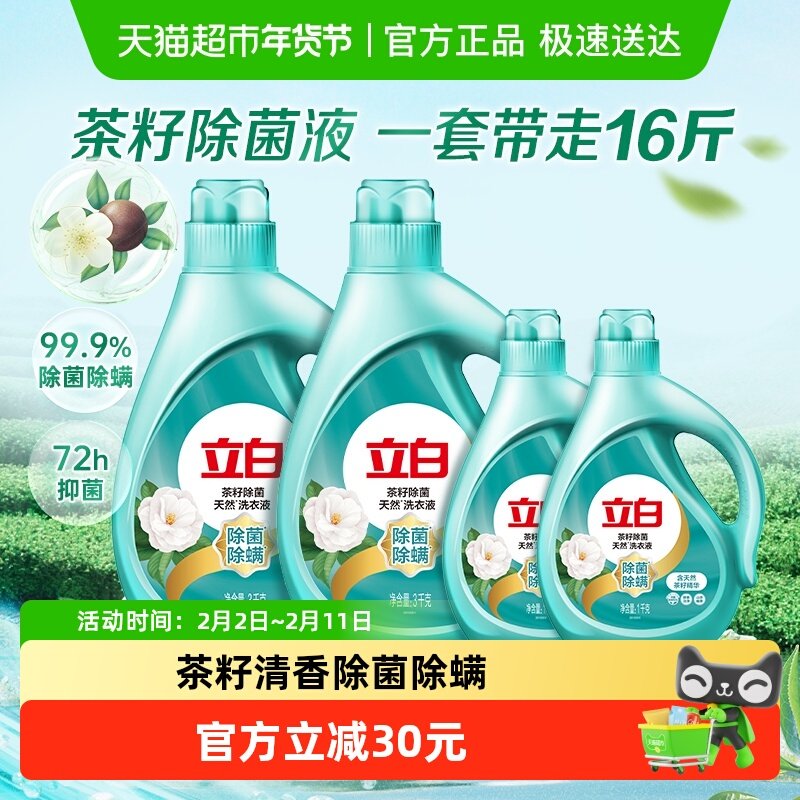 立白茶籽洗衣液16斤家用家庭洗衣液整箱批茶籽除菌除螨持久留香