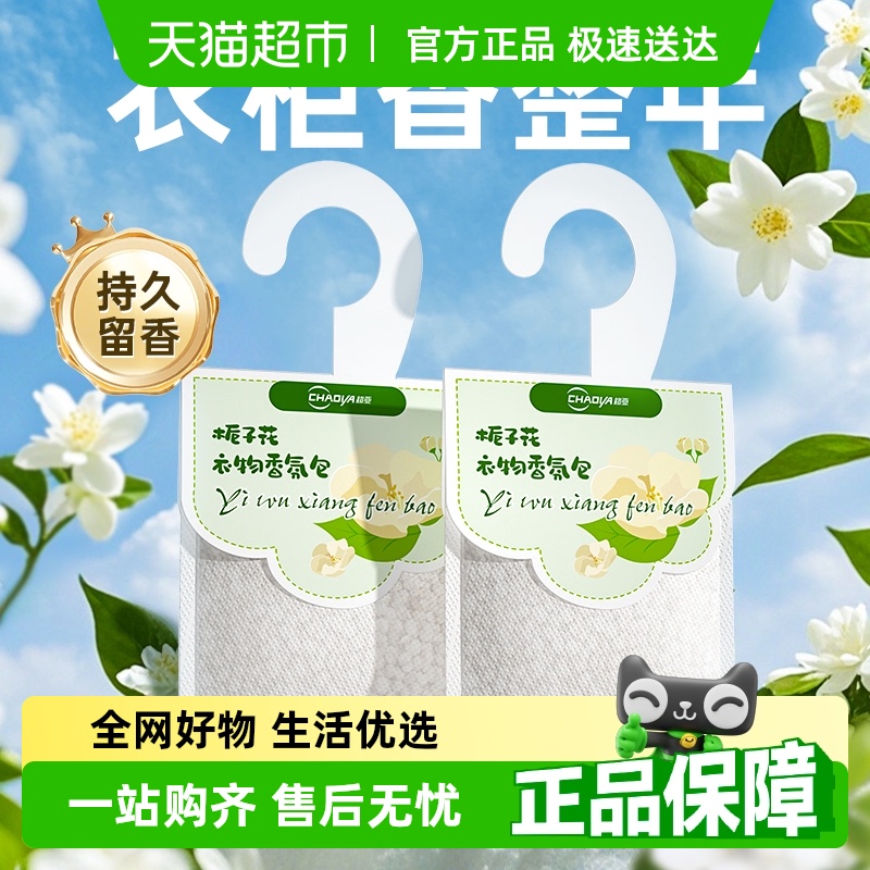 衣柜香氛包衣物持久留香抽屉卧室